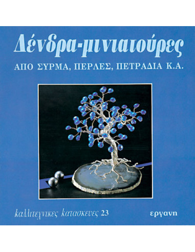 BOOK - MINIATURES TREES - No. 23 - ERGANI