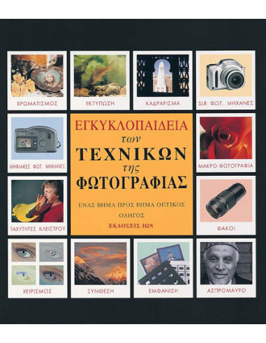 BOOK - ENCYCLOPEDIA OF PHOTOGRAPHY TECHNIQUES - ION PUBLICATIONS