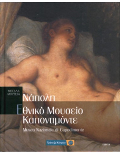 BOOK - NATIONAL MUSEUM OF CAPODIMONTE / NAPLES - No9 - ORAMA PUBLICATIONS