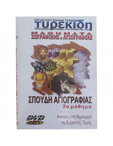 DVD FOR HAGIOGRAPHY - STUDY - TYREKIDIS