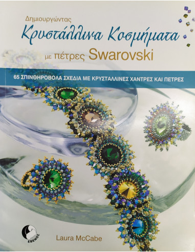 BOOK - CRYSTAL SWAROVSKI JEWELLERY - EBENOS PUBLICATIONS